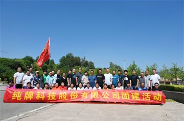 2021年中“凝心聚力，共創(chuàng)輝煌”年中團(tuán)建活動(dòng)